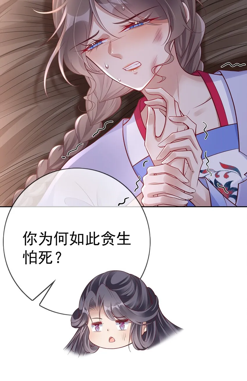 014 第十四话 袒露野心 第7页