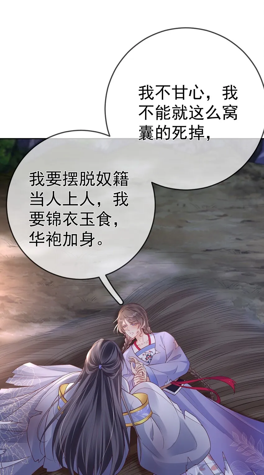 014 第十四话 袒露野心 第8页