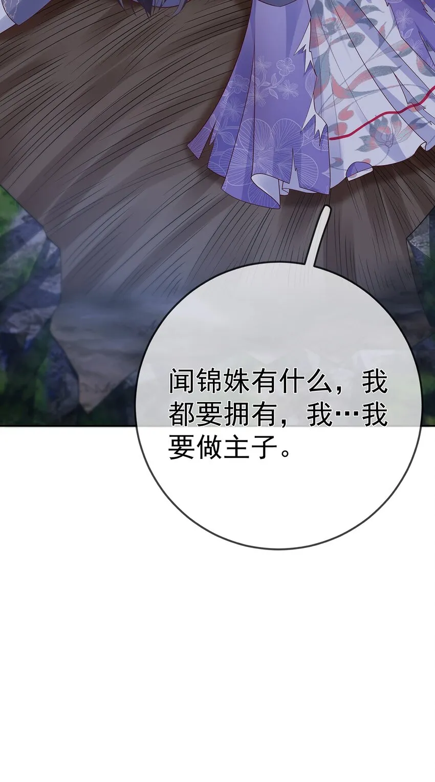 014 第十四话 袒露野心 第9页