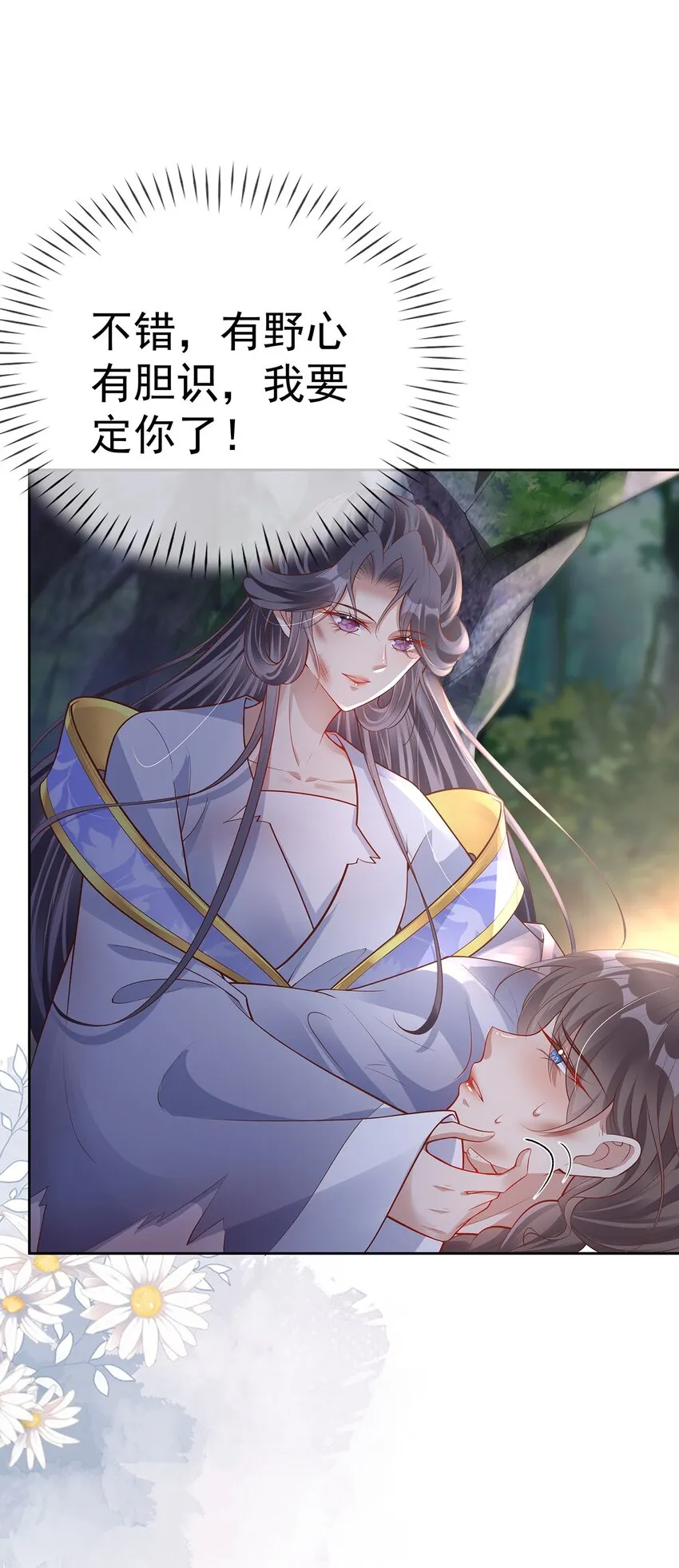 014 第十四话 袒露野心 第10页