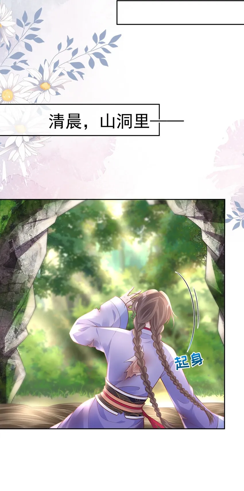014 第十四话 袒露野心 第11页