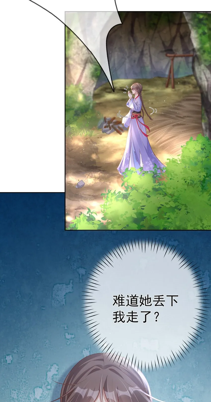 014 第十四话 袒露野心 第13页