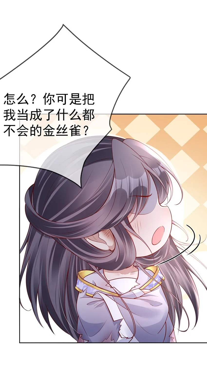 014 第十四话 袒露野心 第19页