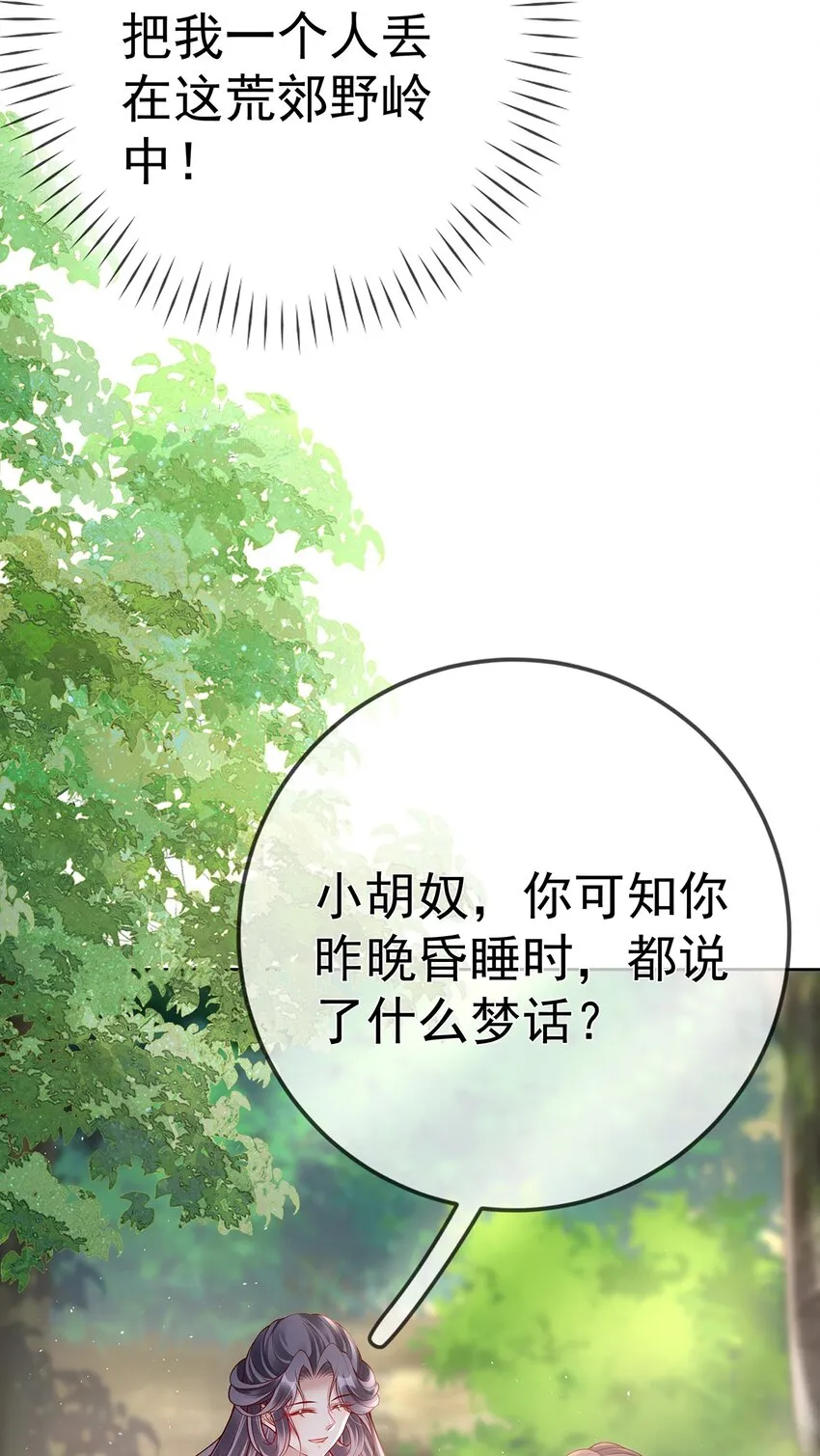 014 第十四话 袒露野心 第21页