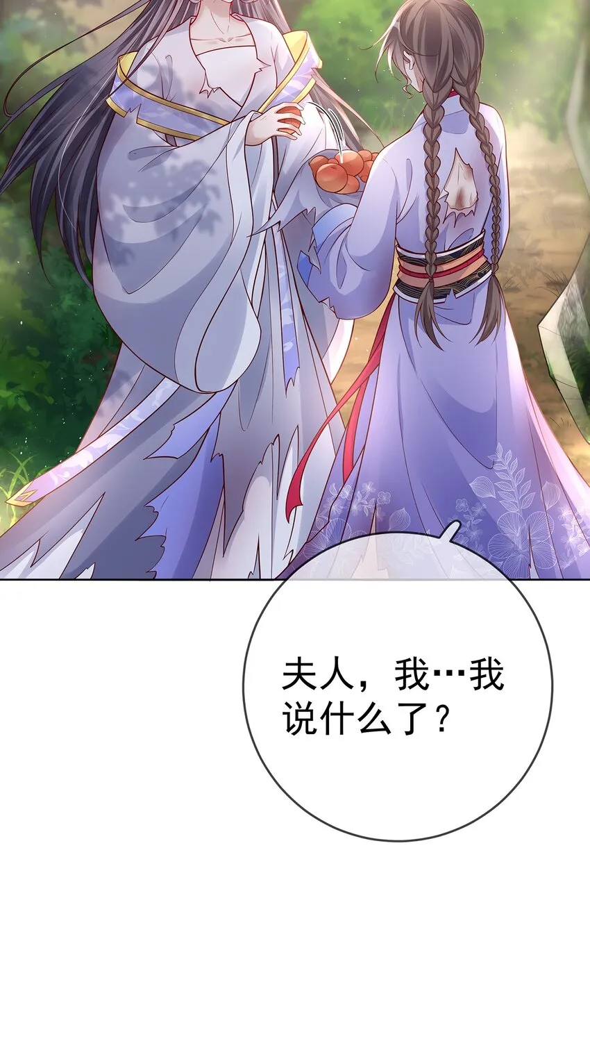 014 第十四话 袒露野心 第22页