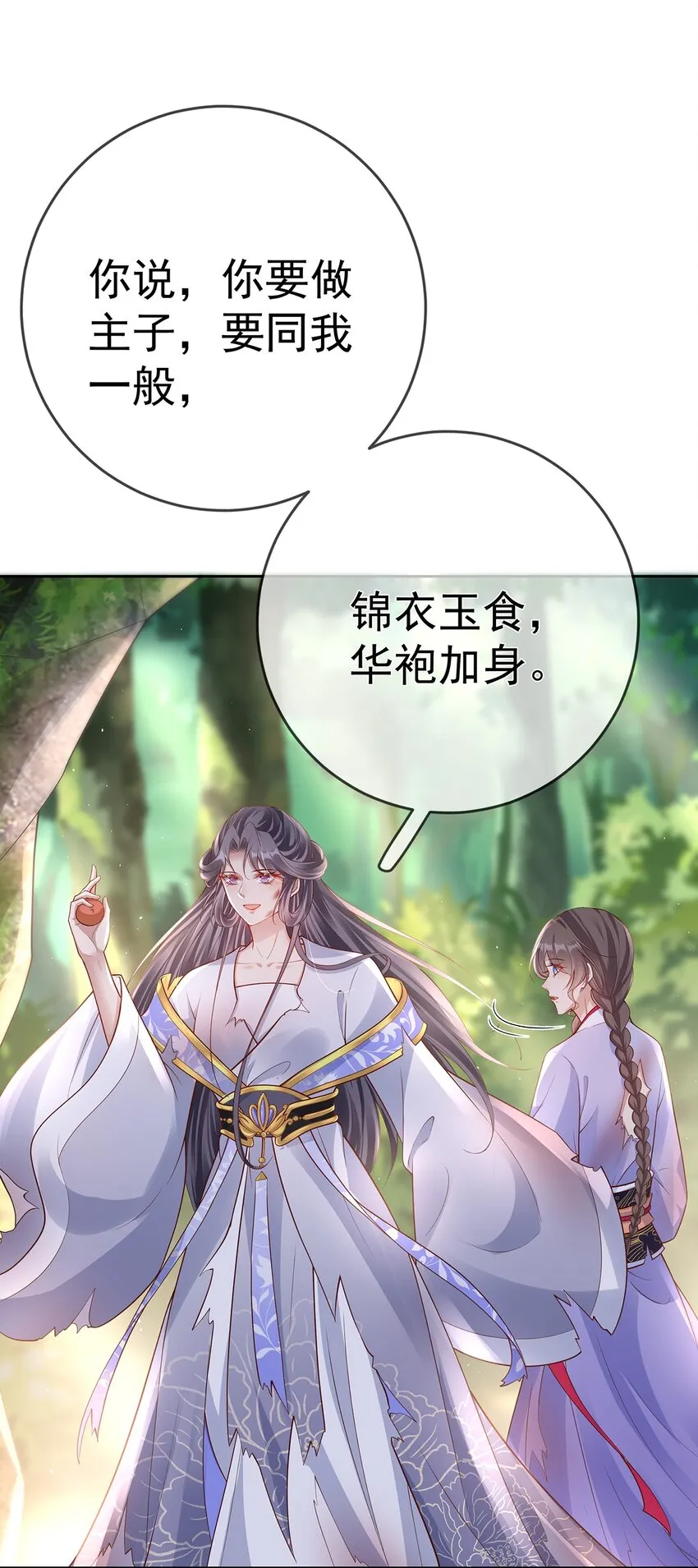 014 第十四话 袒露野心 第24页