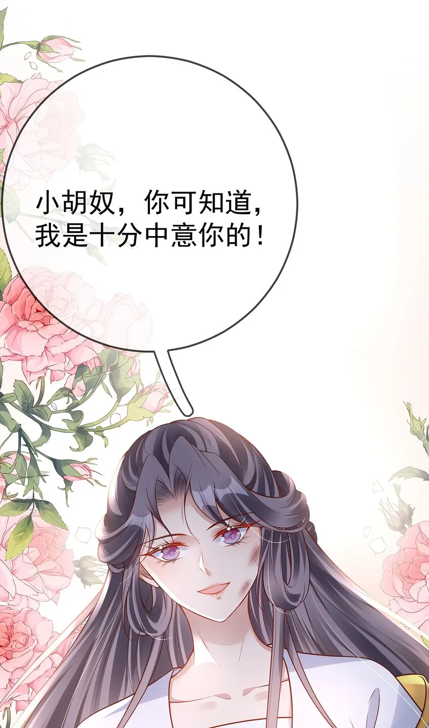 014 第十四话 袒露野心 第27页