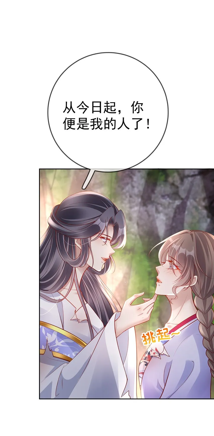 014 第十四话 袒露野心 第29页