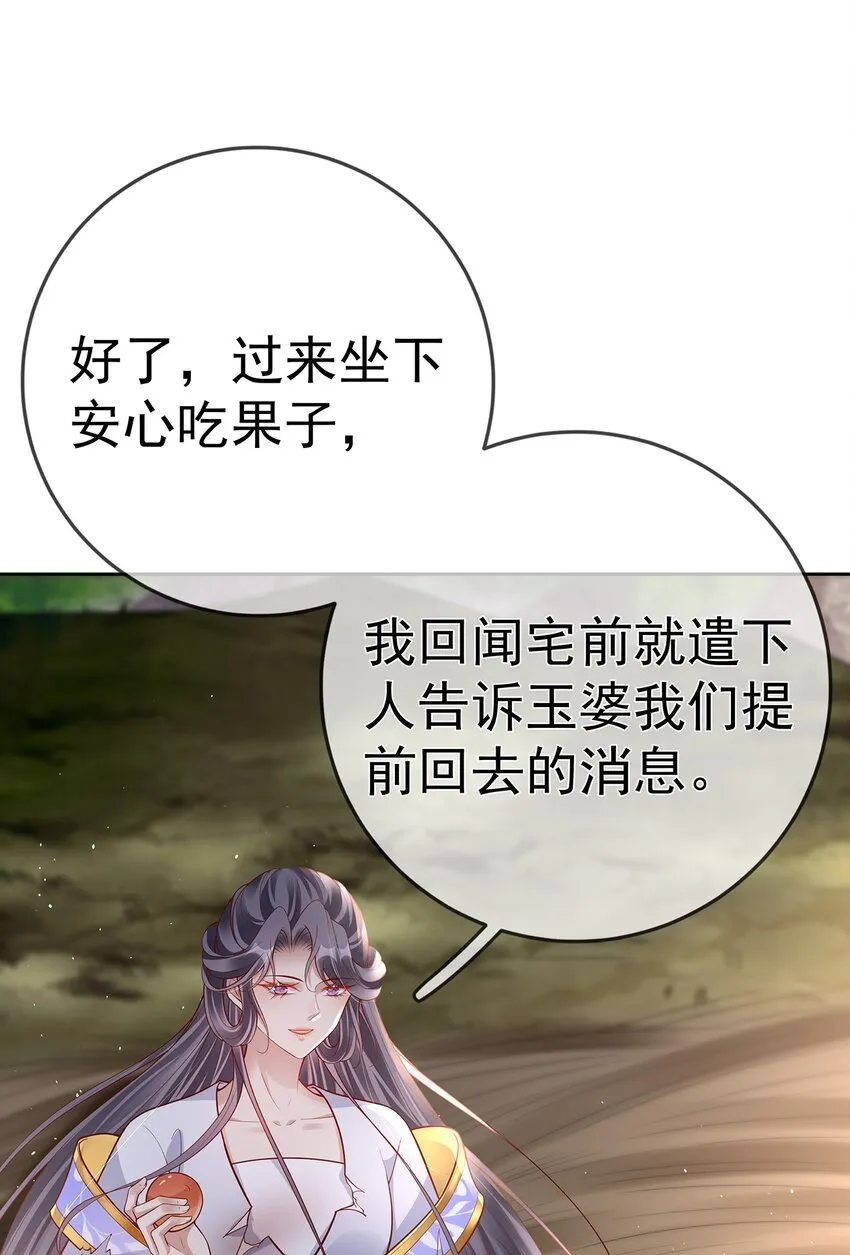 014 第十四话 袒露野心 第30页
