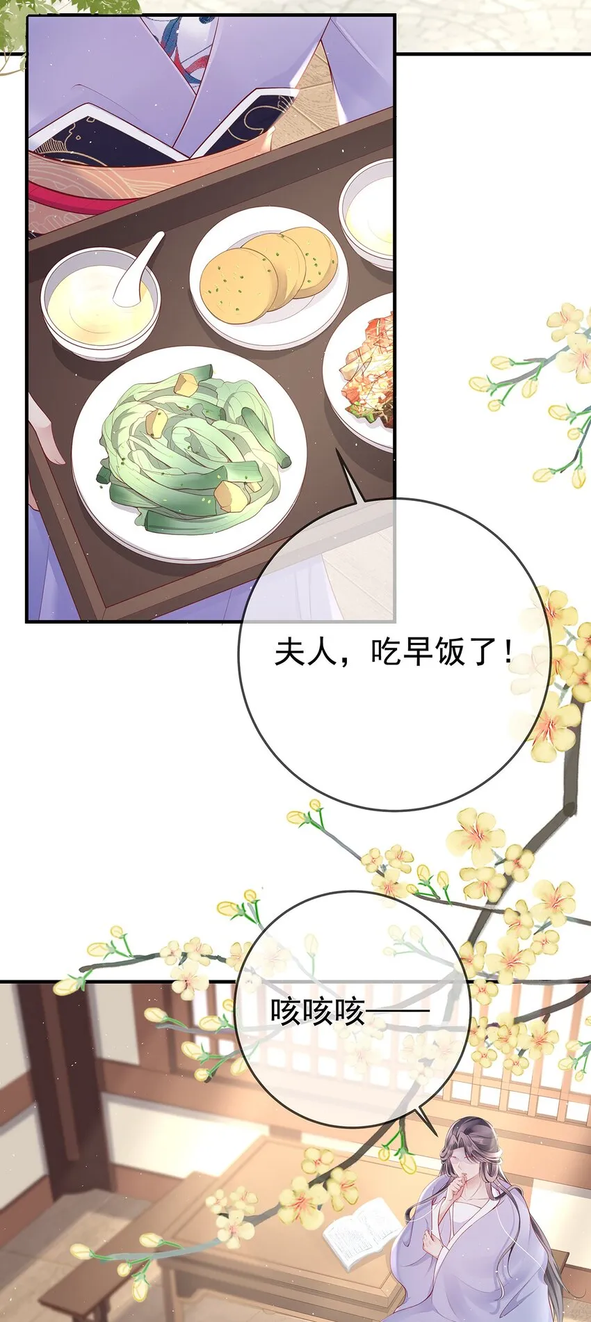 012 第十二话 枣子糕 第3页