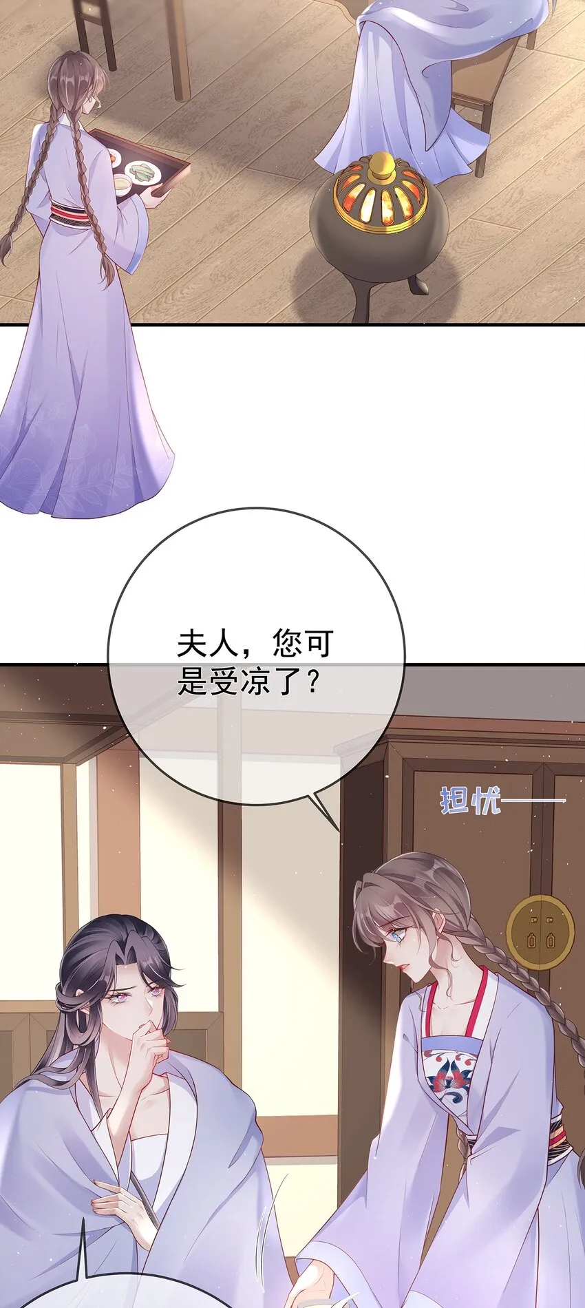 012 第十二话 枣子糕 第4页