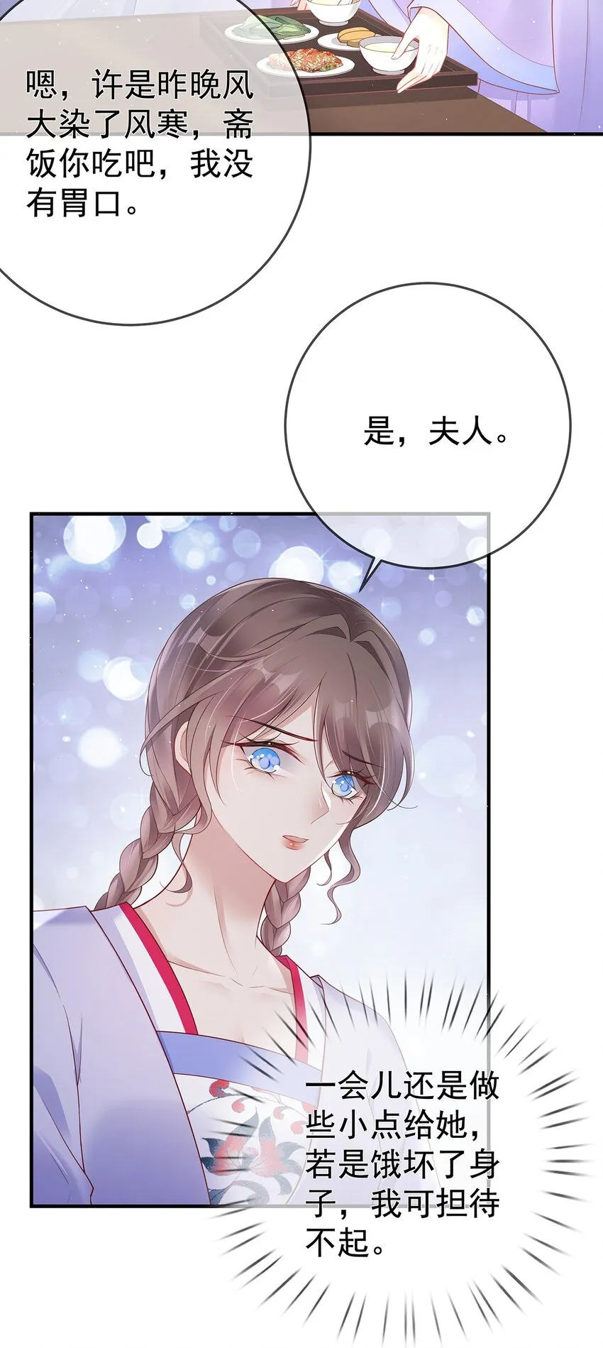 012 第十二话 枣子糕 第5页