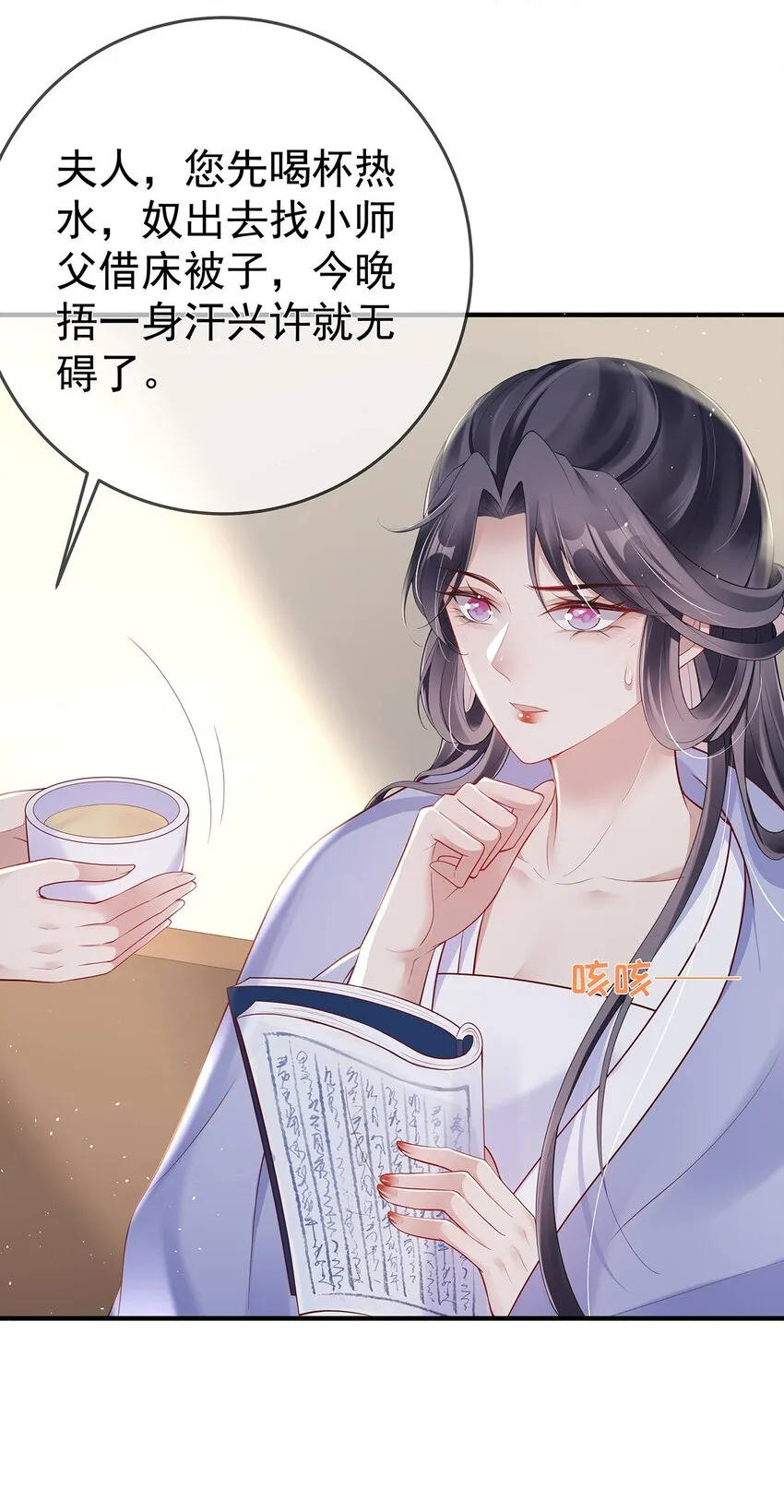 012 第十二话 枣子糕 第6页