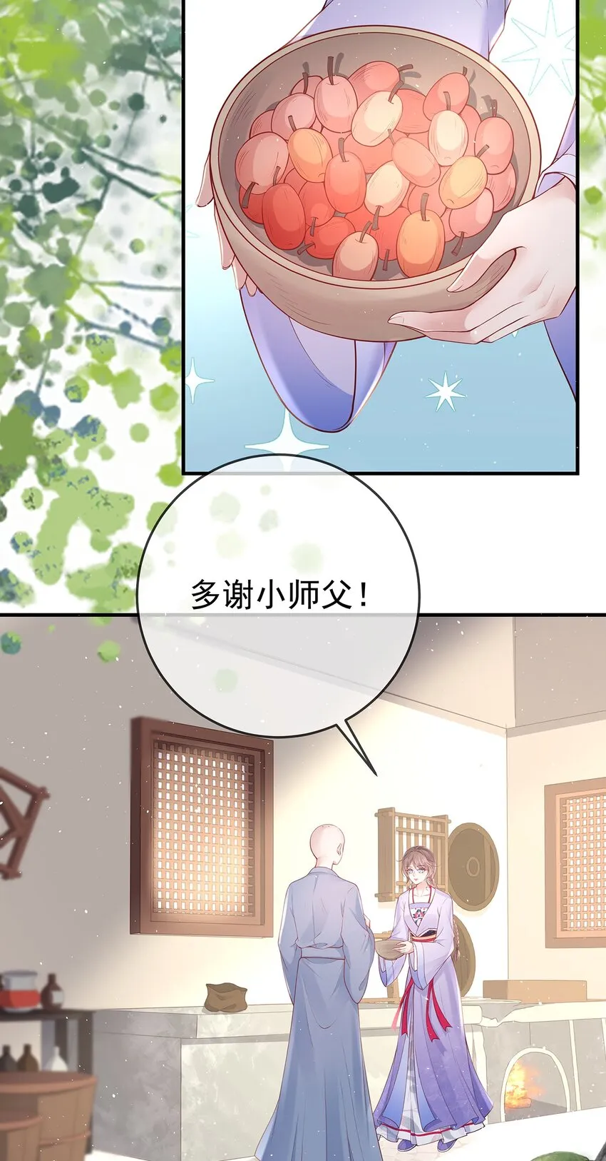 012 第十二话 枣子糕 第9页