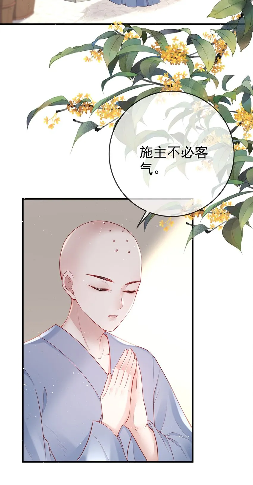 012 第十二话 枣子糕 第10页