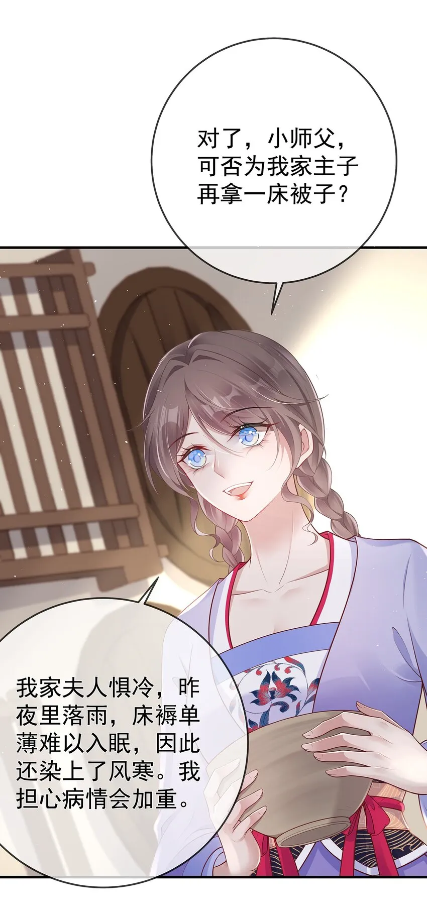 012 第十二话 枣子糕 第11页