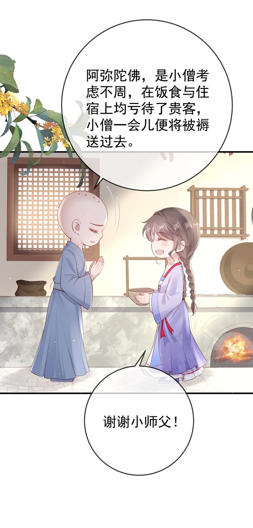 012 第十二话 枣子糕 第12页