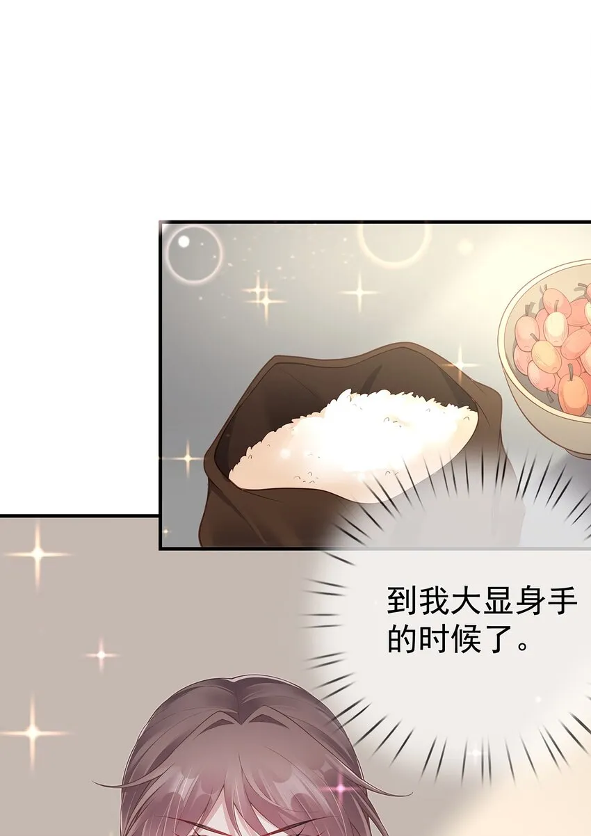 012 第十二话 枣子糕 第13页