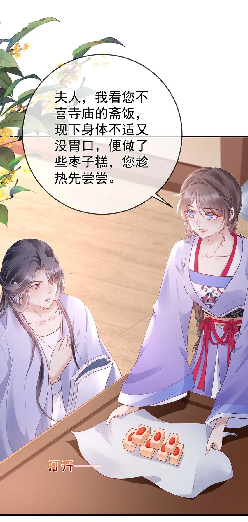 012 第十二话 枣子糕 第20页