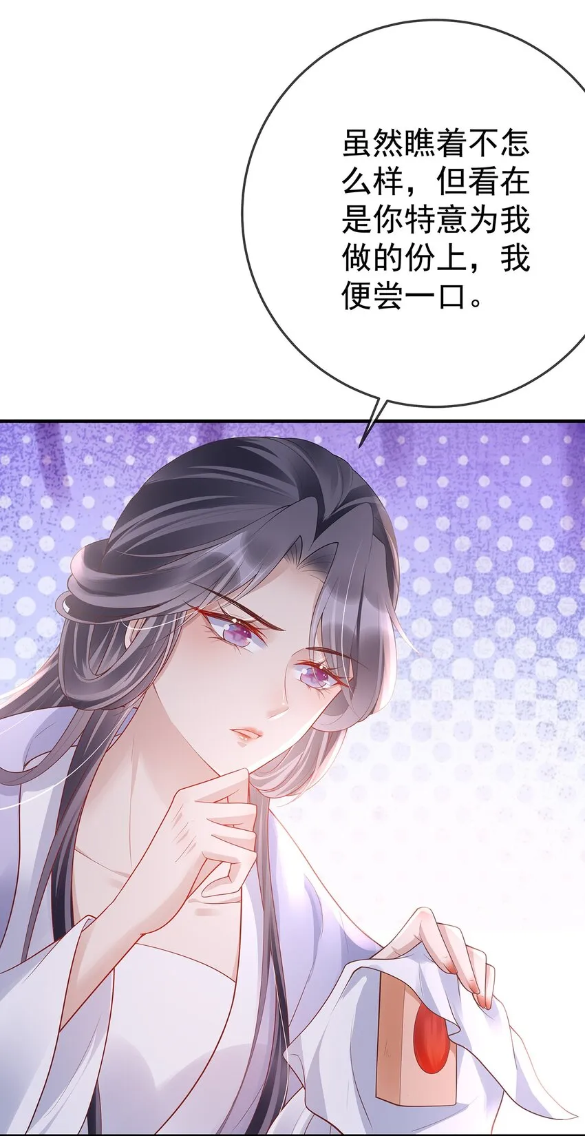012 第十二话 枣子糕 第21页