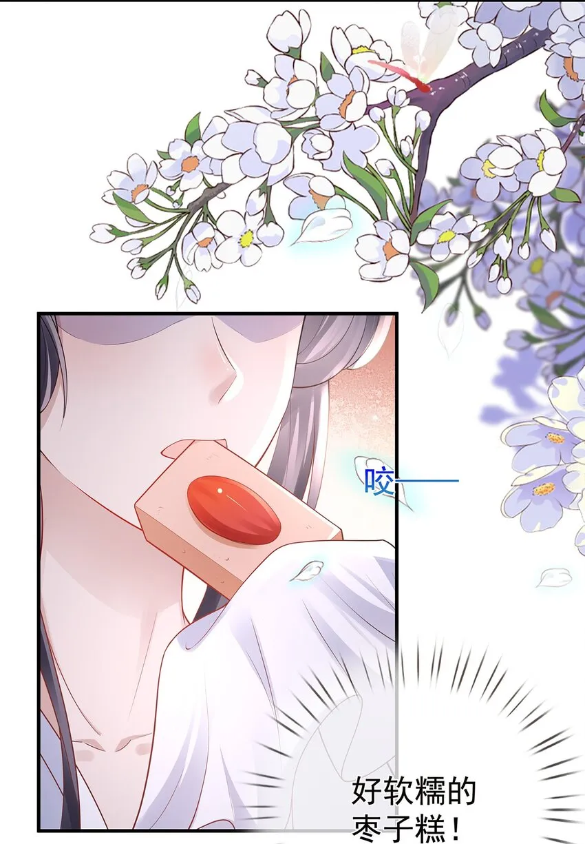 012 第十二话 枣子糕 第22页