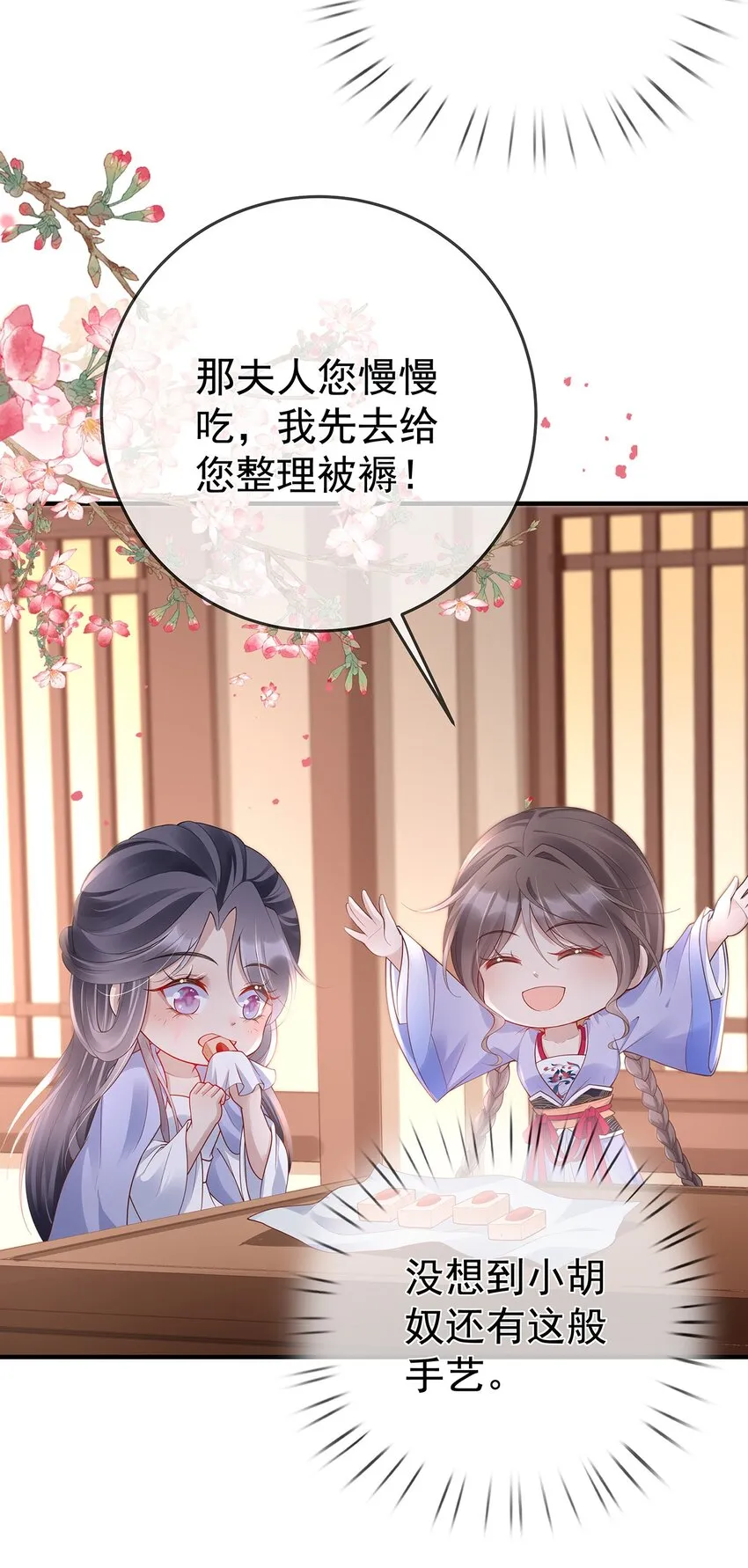 012 第十二话 枣子糕 第23页