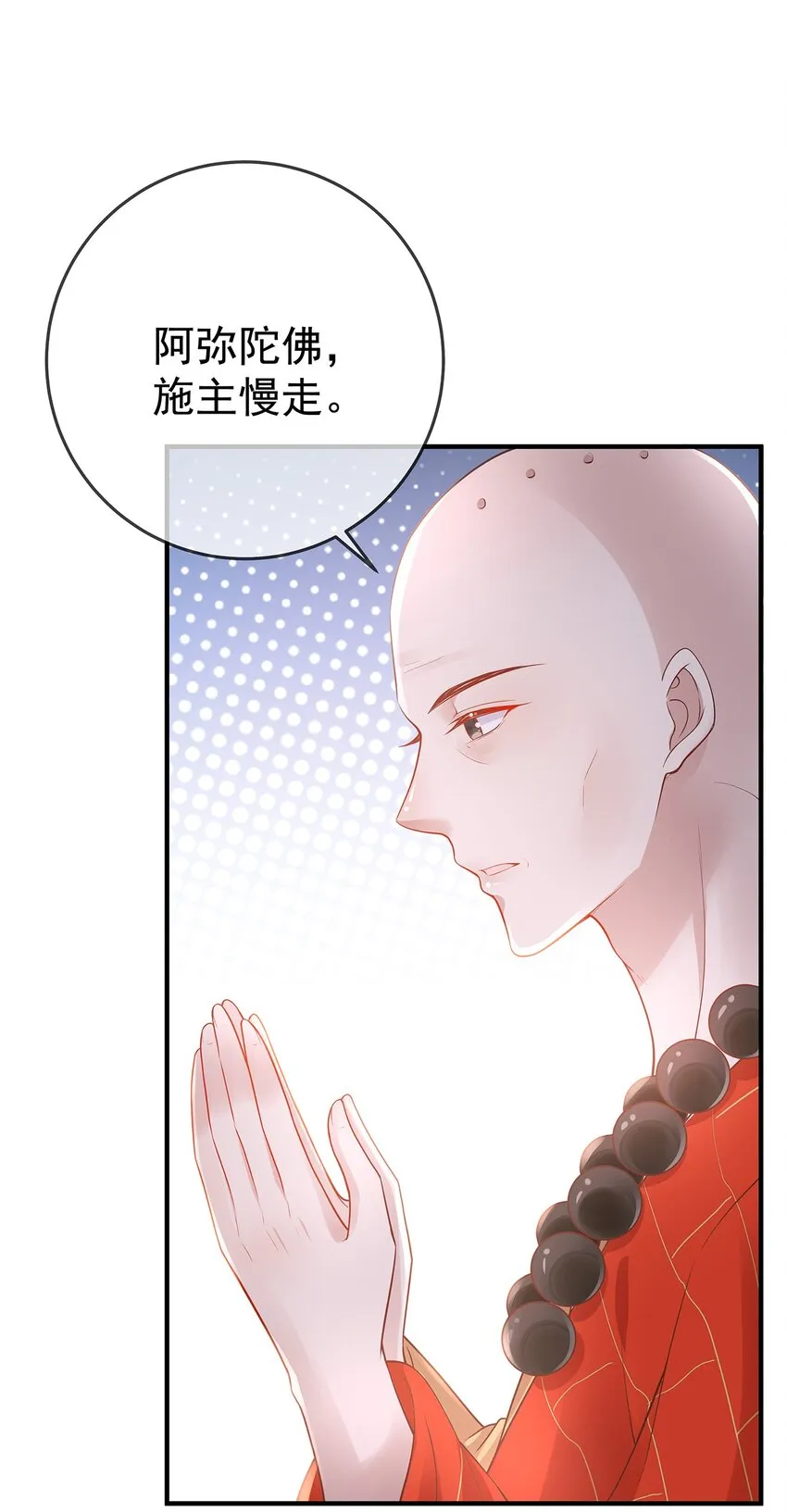 012 第十二话 枣子糕 第28页