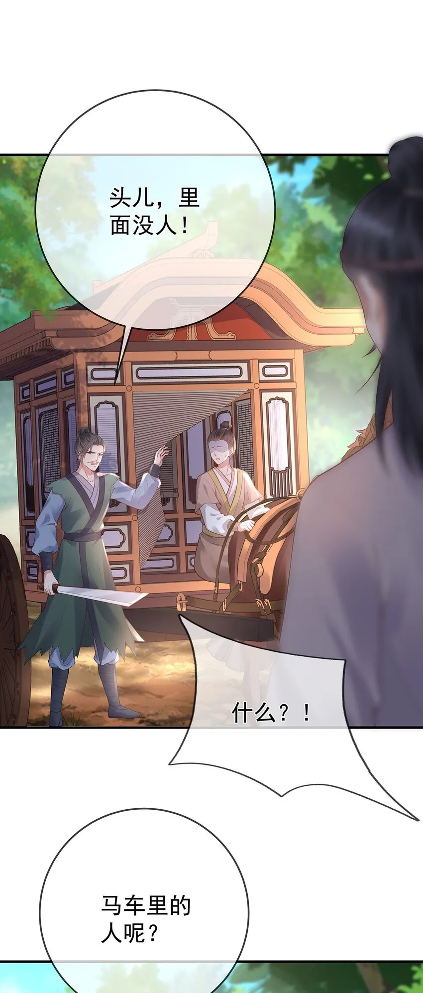 012 第十二话 枣子糕 第47页