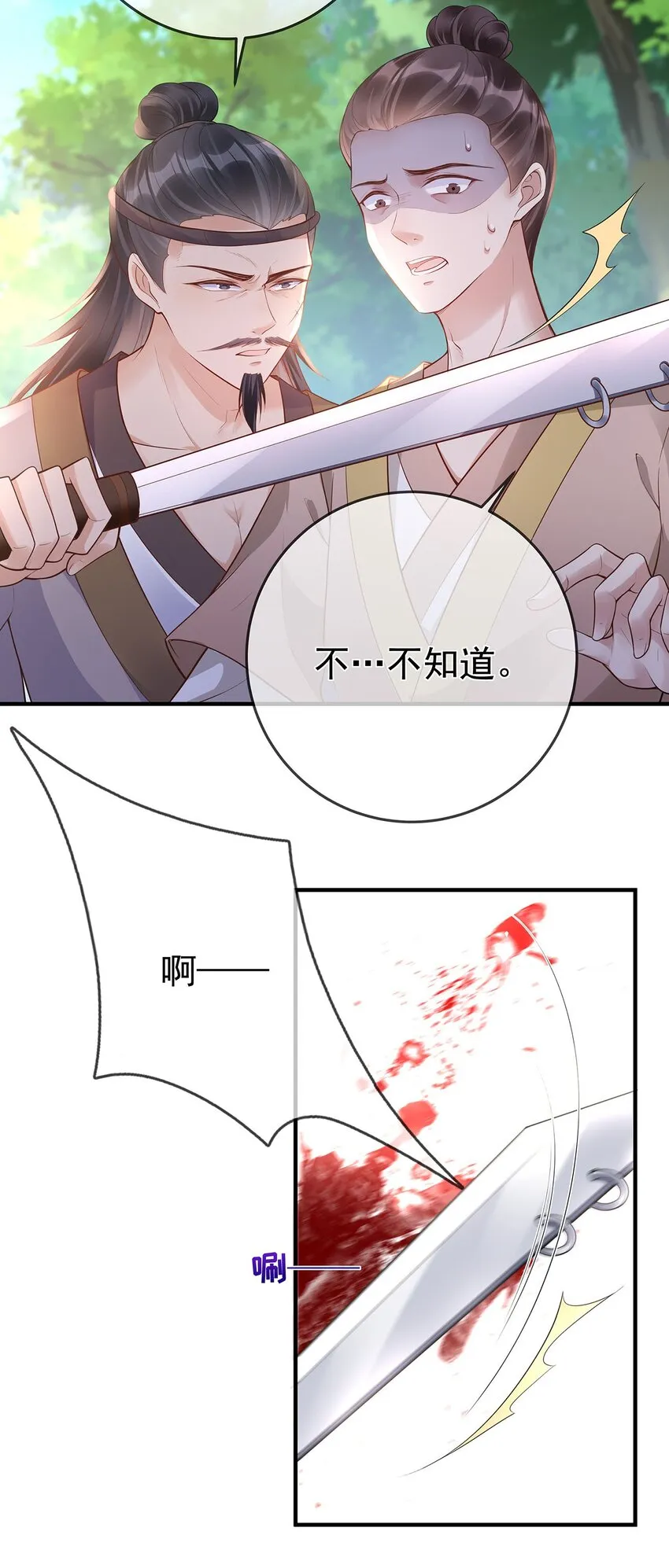 012 第十二话 枣子糕 第48页
