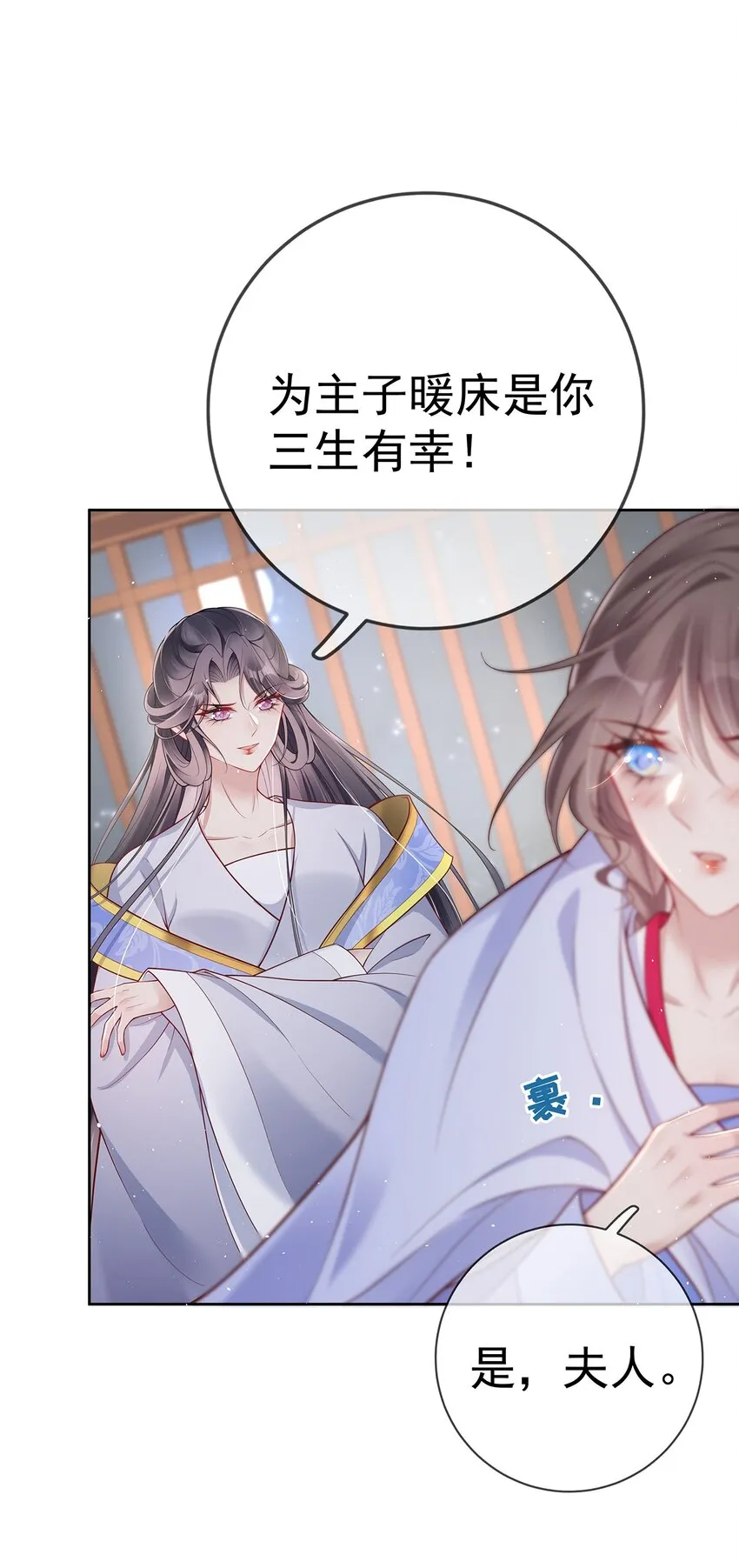 011 第十一话 同床而眠 第8页
