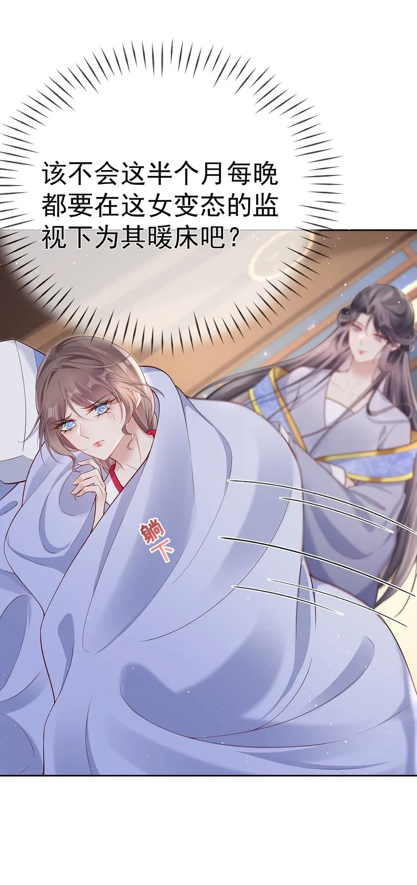 011 第十一话 同床而眠 第9页