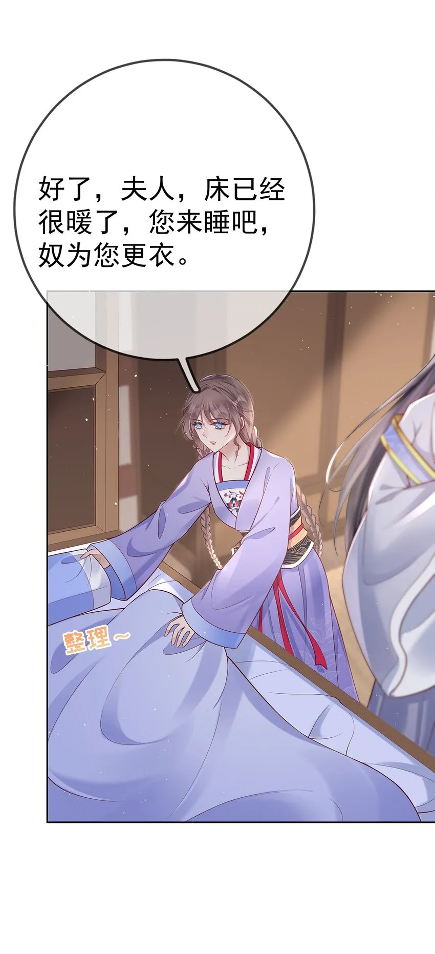 011 第十一话 同床而眠 第11页