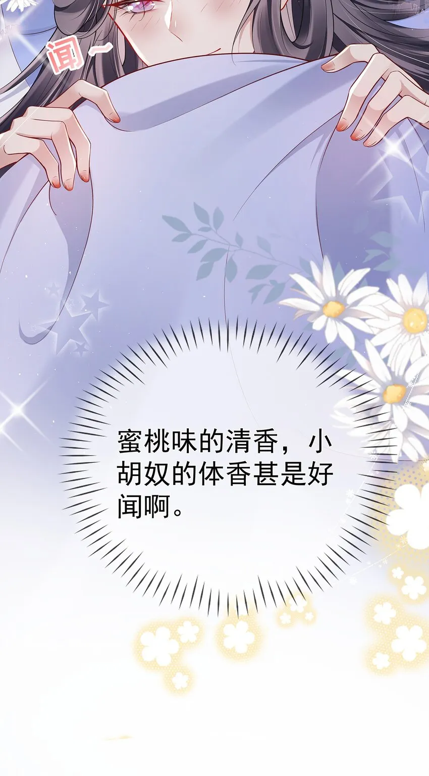 011 第十一话 同床而眠 第13页