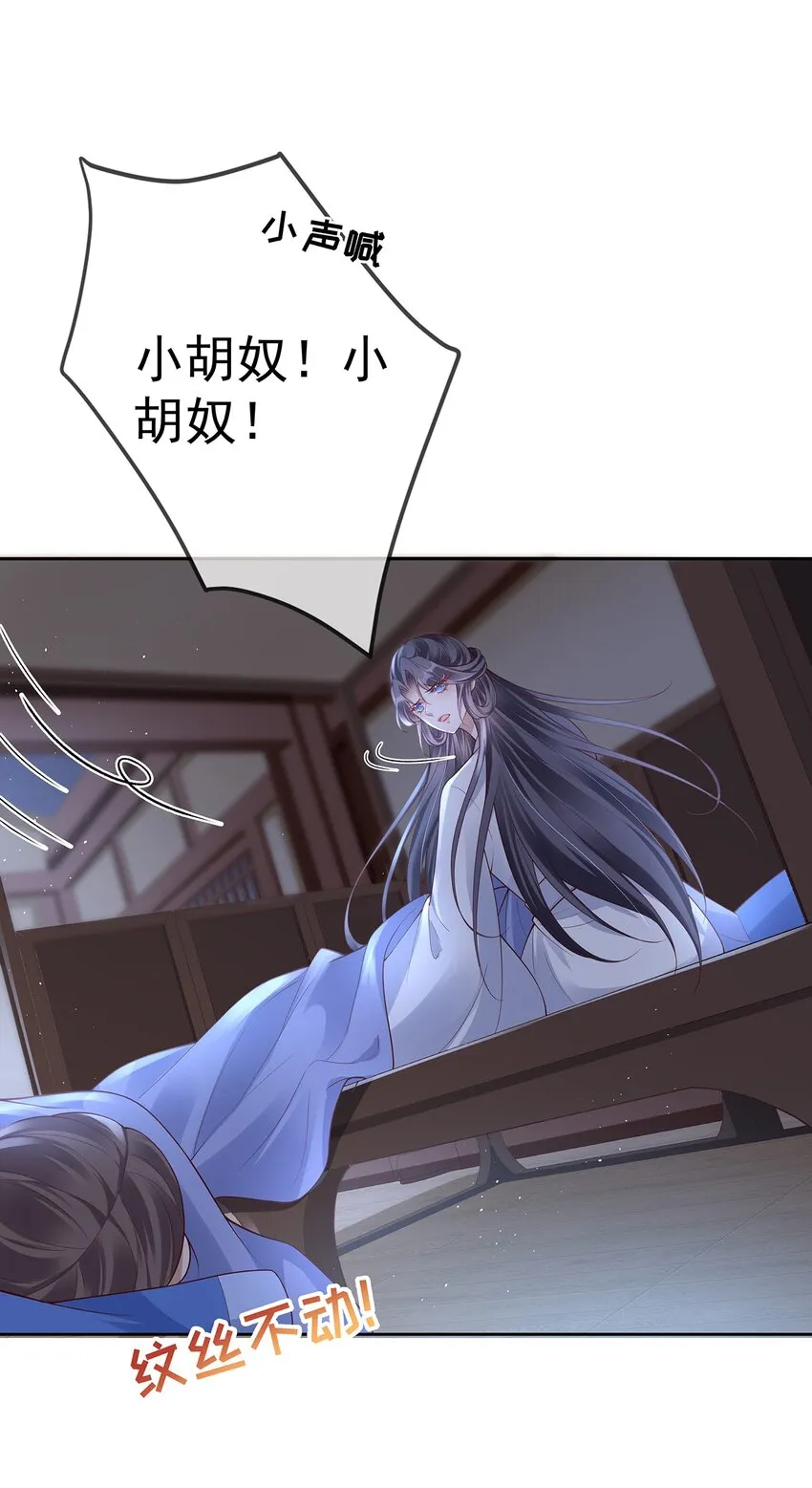011 第十一话 同床而眠 第20页