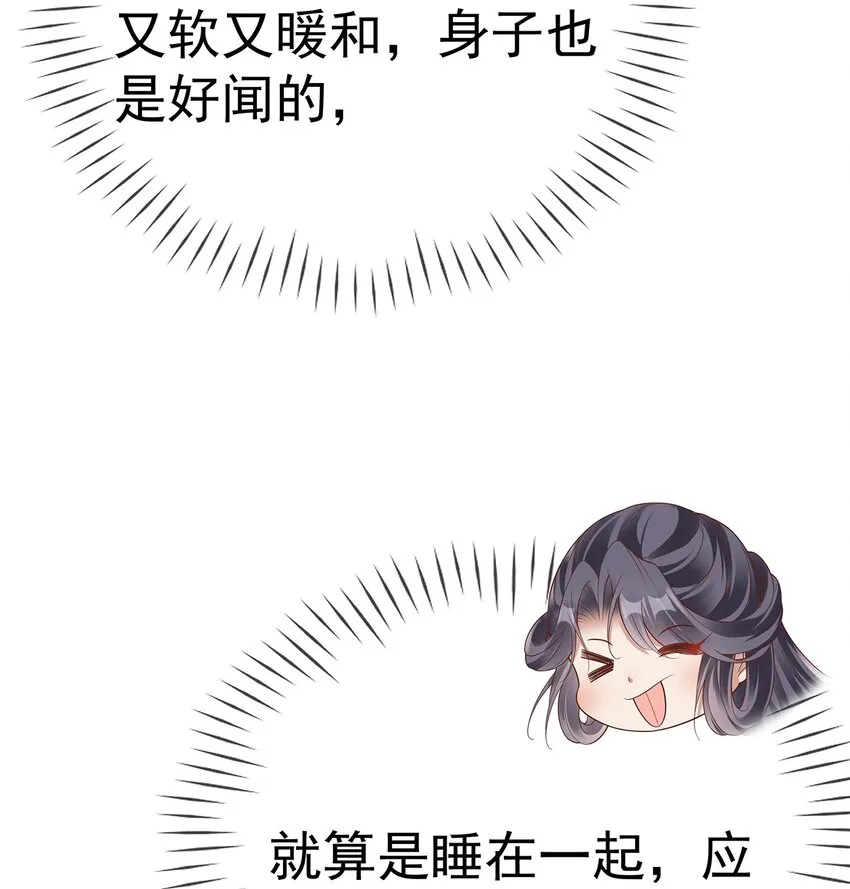 011 第十一话 同床而眠 第28页
