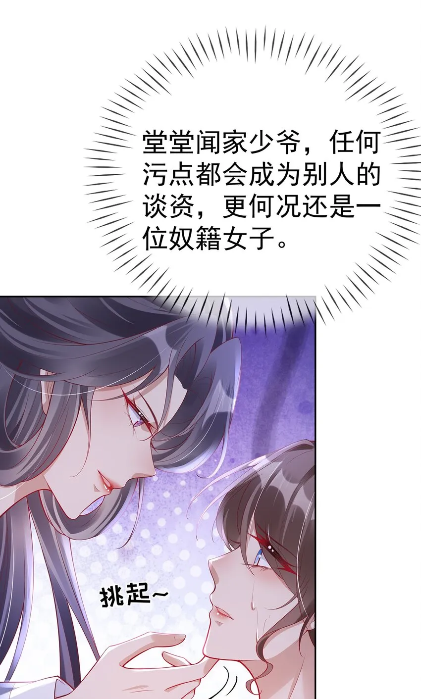 007 第七话 下药者——死 第4页