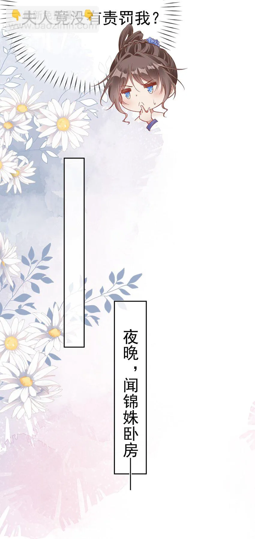007 第七话 下药者——死 第12页