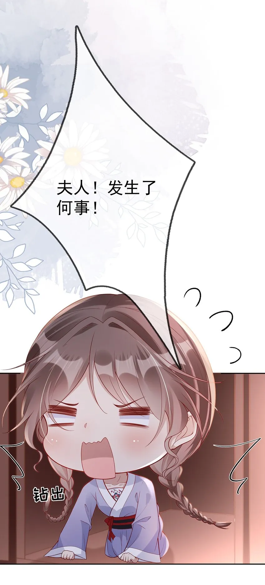 007 第七话 下药者——死 第24页
