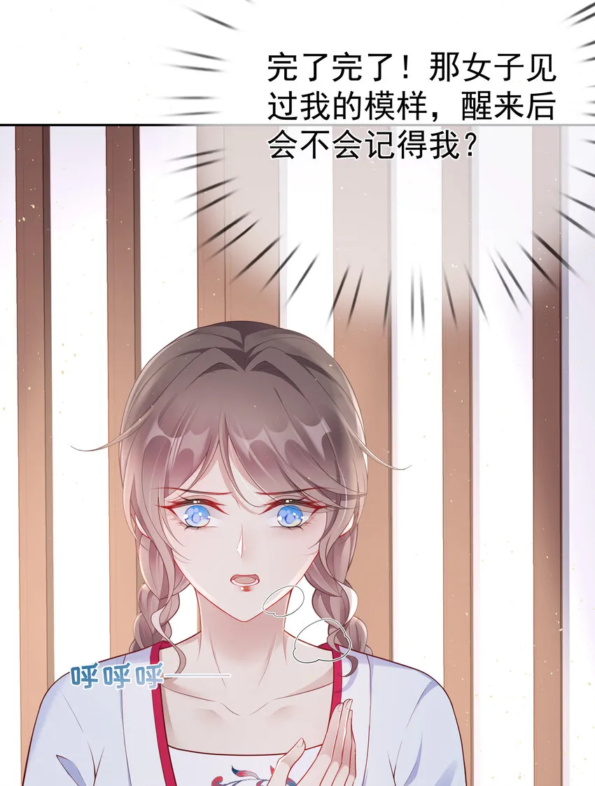 003 第三话 色梦缠身 第6页