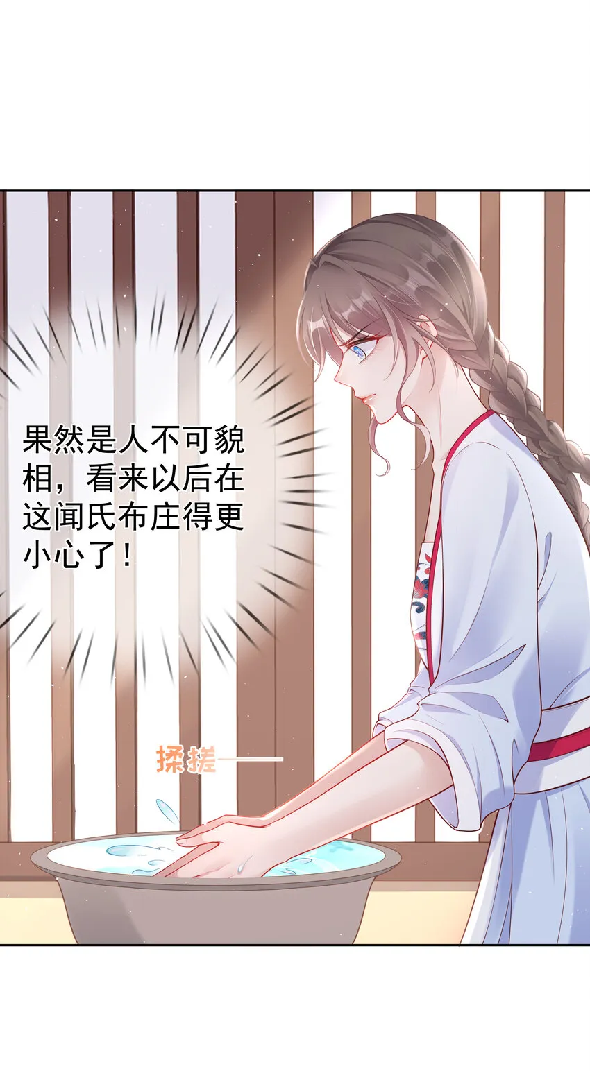 003 第三话 色梦缠身 第10页