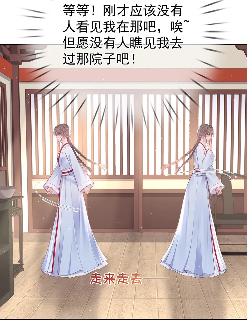 003 第三话 色梦缠身 第13页