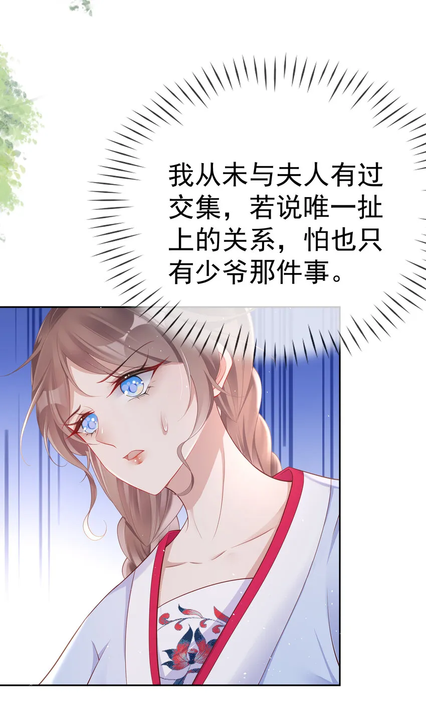 004 第四话 巧对责难 第21页