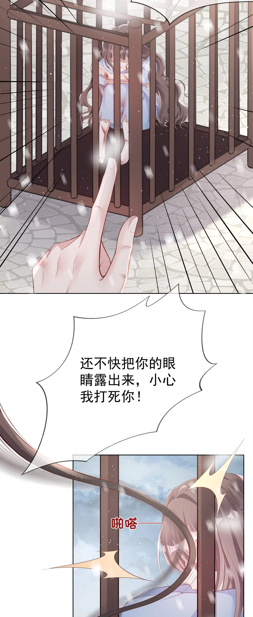 001 第一话 撞破“私”事 第9页