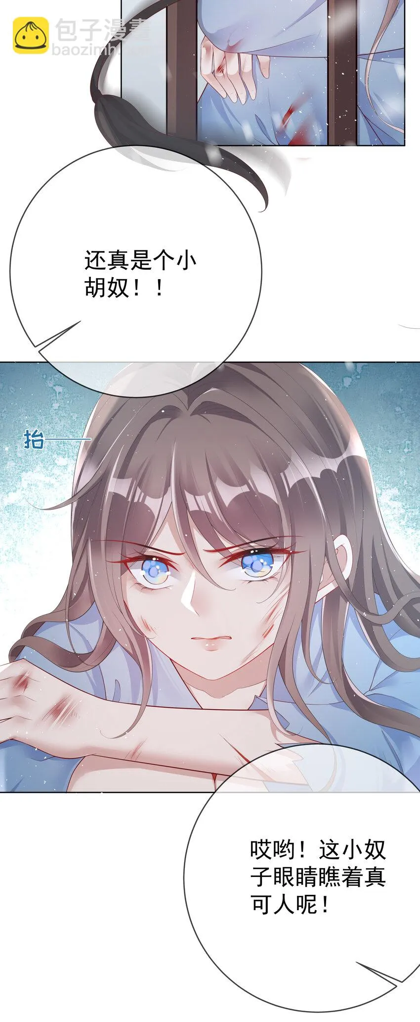001 第一话 撞破“私”事 第10页