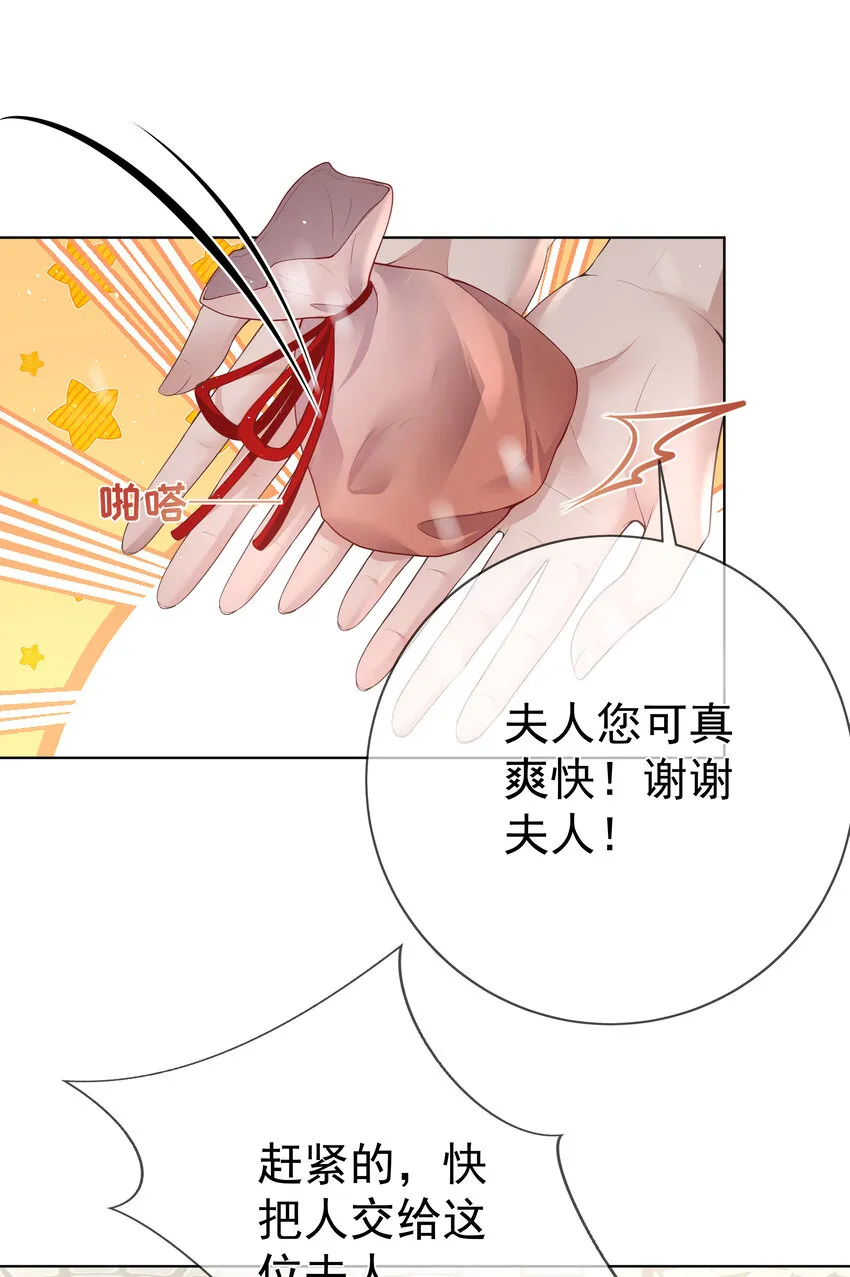 001 第一话 撞破“私”事 第14页