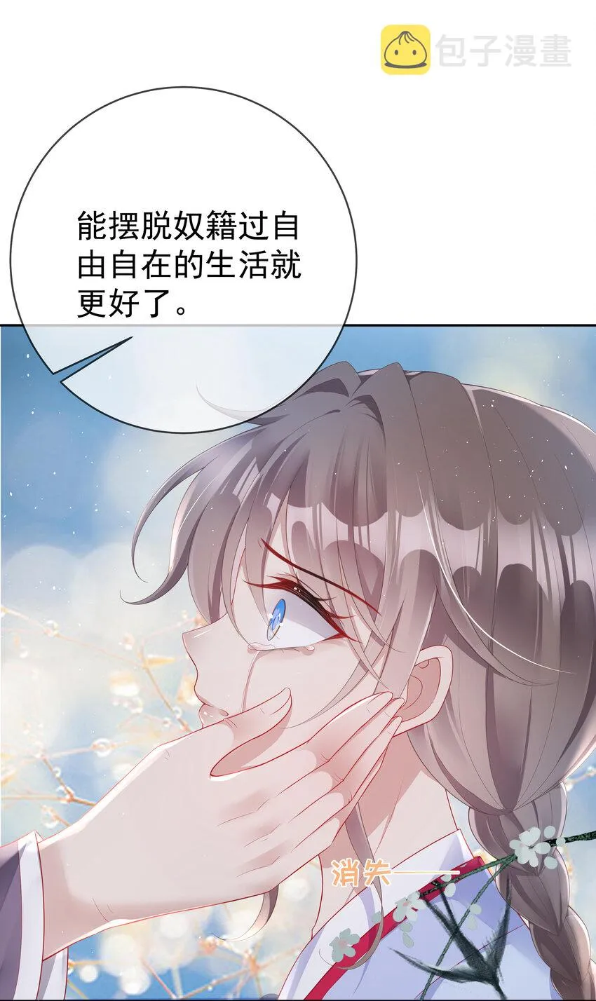 001 第一话 撞破“私”事 第23页