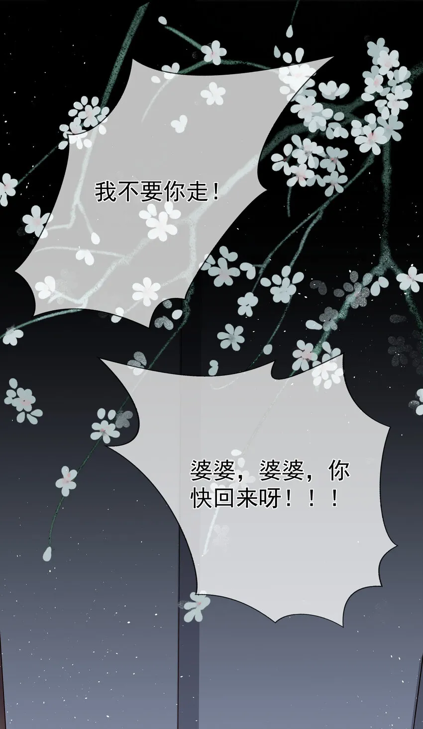 001 第一话 撞破“私”事 第24页