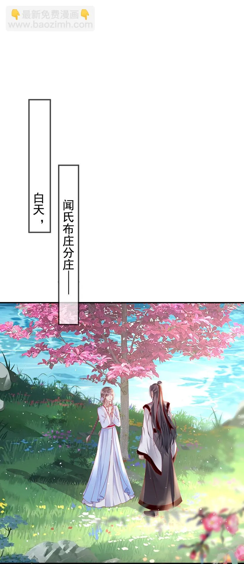 001 第一话 撞破“私”事 第29页