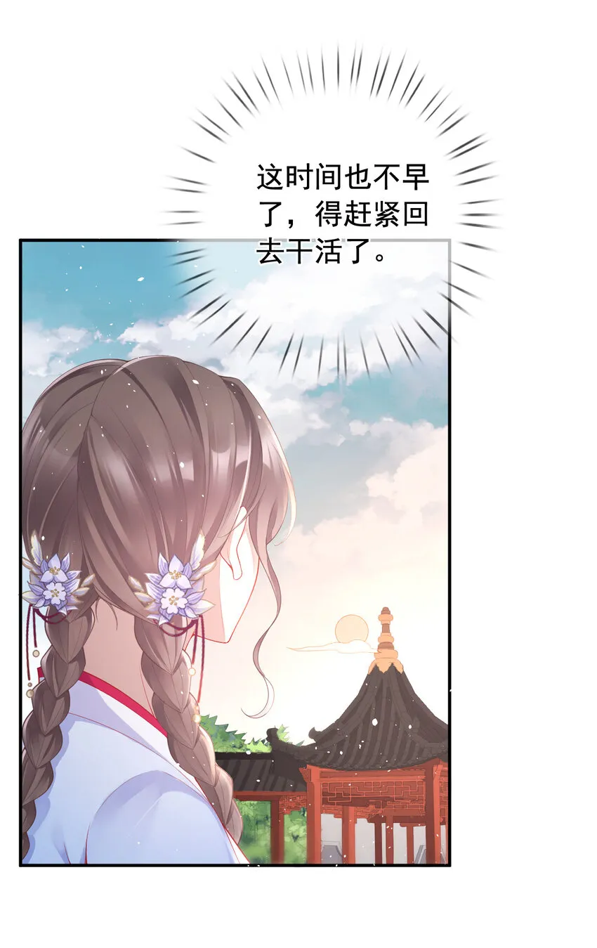 001 第一话 撞破“私”事 第34页