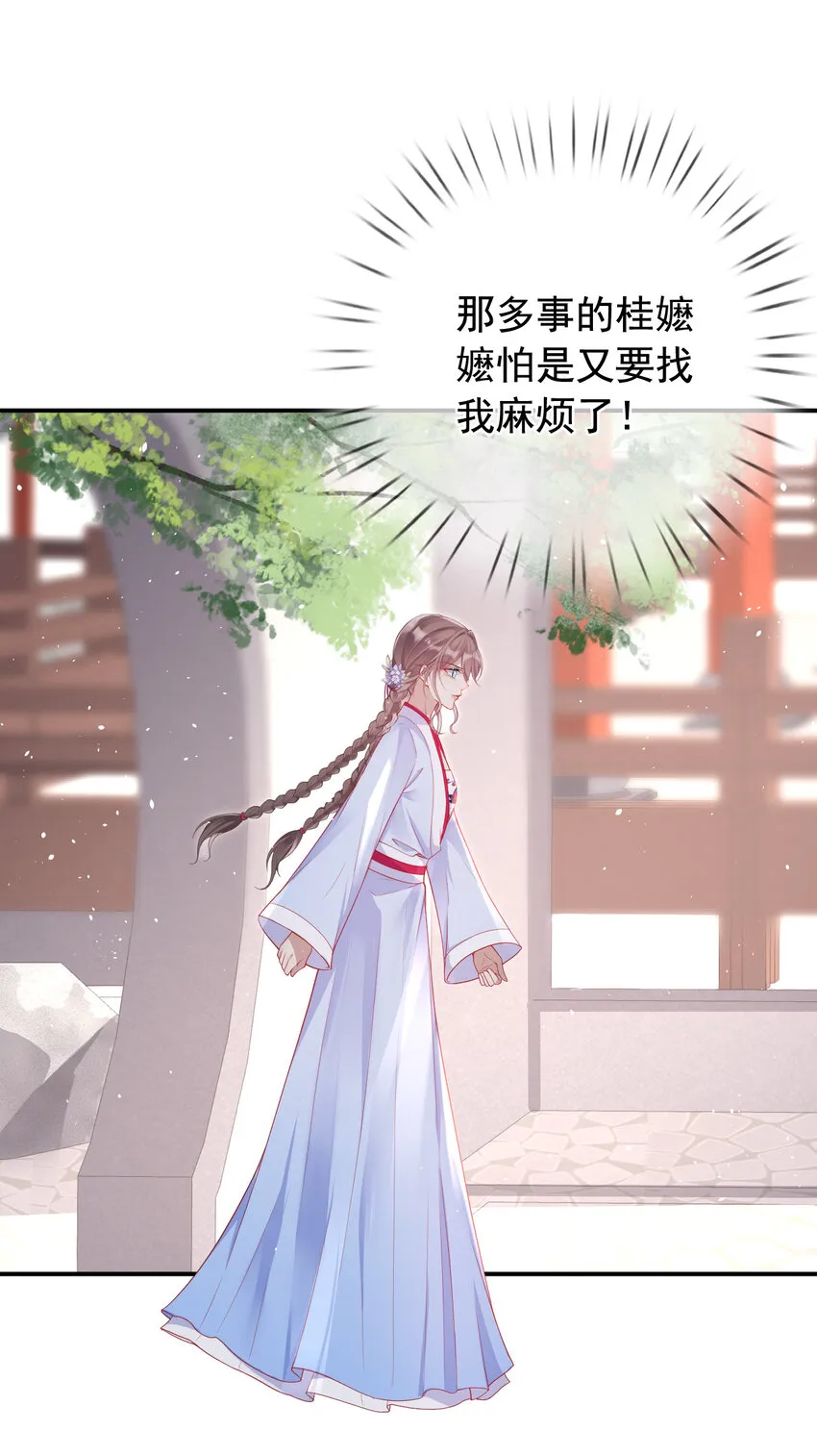 001 第一话 撞破“私”事 第36页